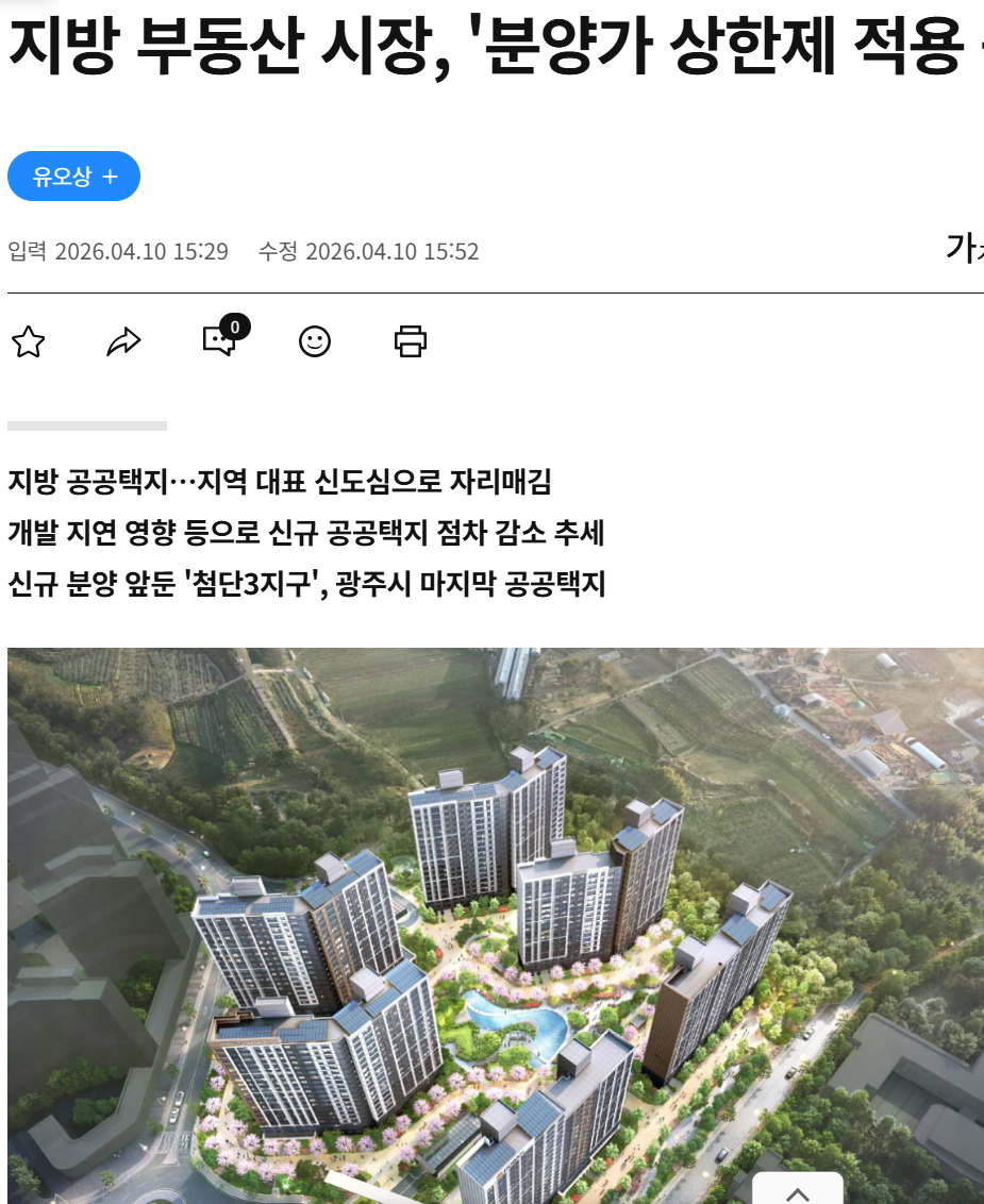 지방 부동산 시장, '분양가 상한제 적용 공공택지' 희소성 부각
