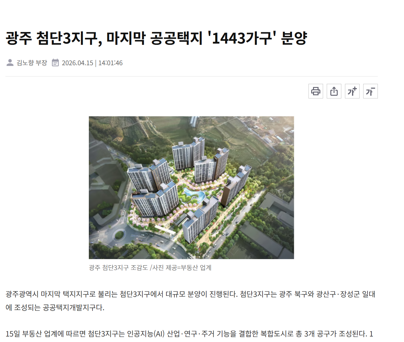 광주 첨단3지구, 마지막 공공택지 '1443가구' 분양