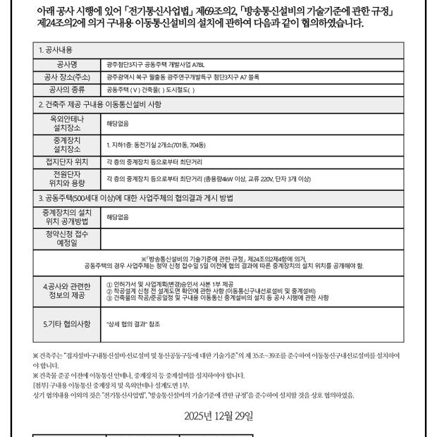이동통신설비